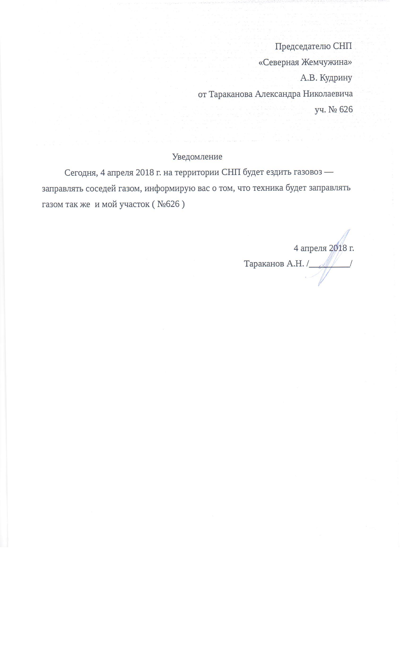 приложение_2_уведомление.jpg